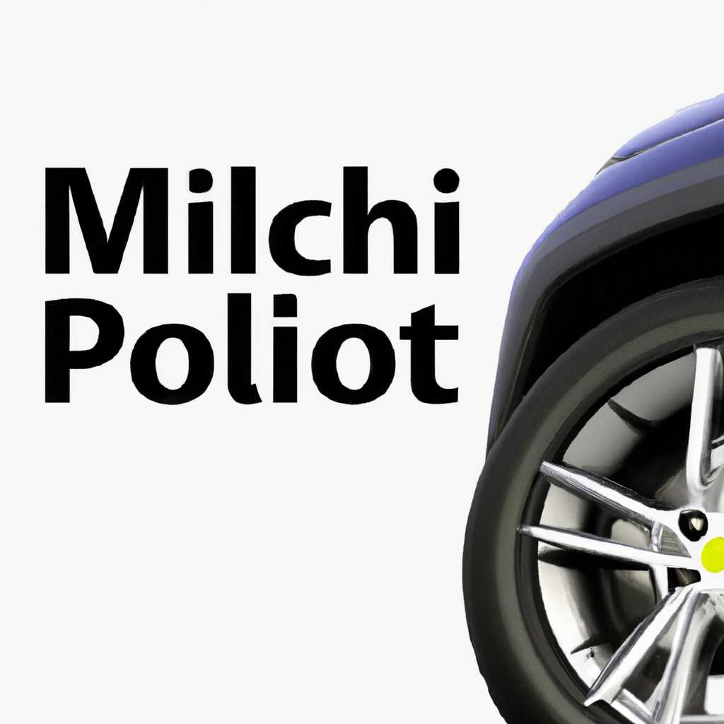 Преимущества шины Michelin Pilot Sport PS4 SUV