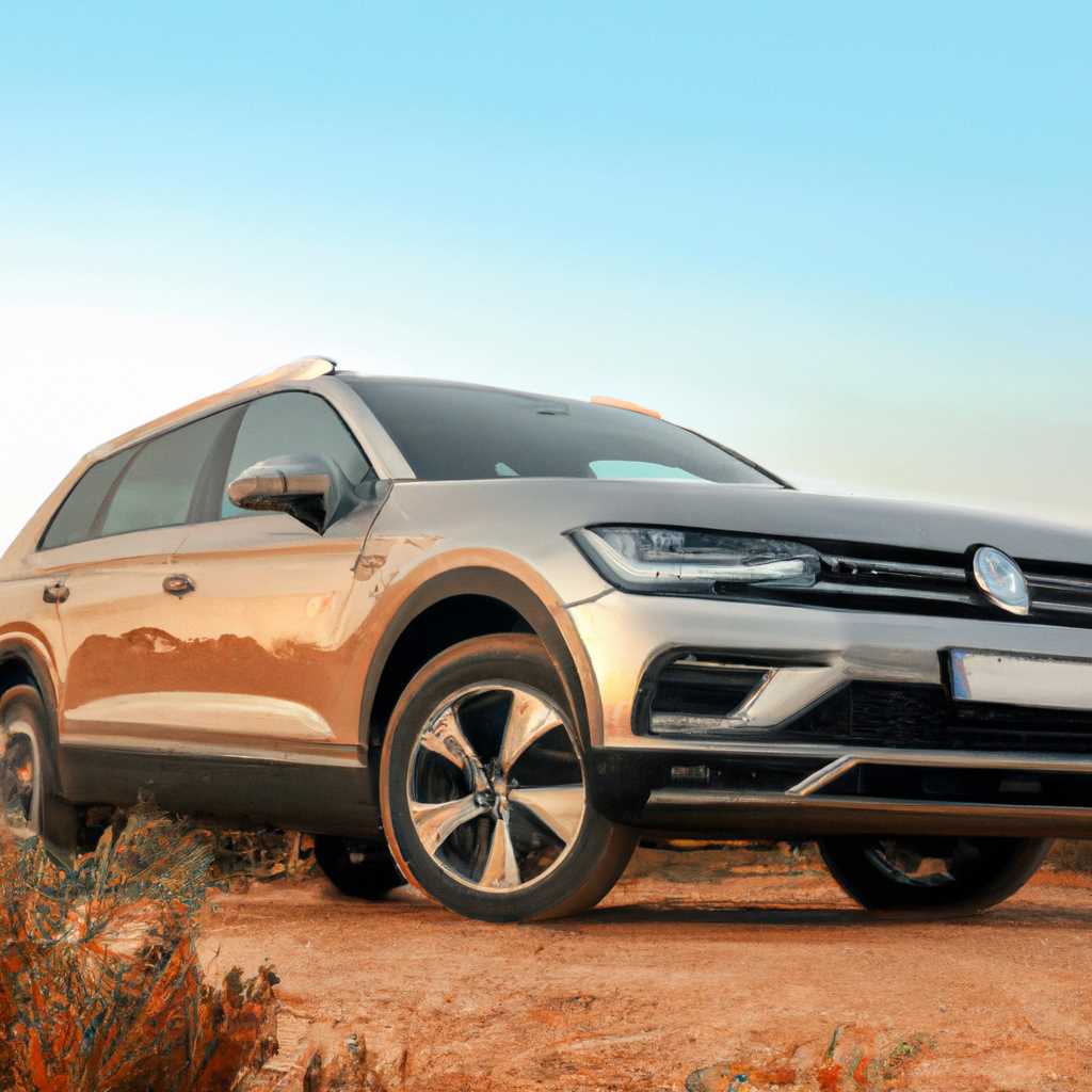 Купить Volkswagen Tiguan в Москве