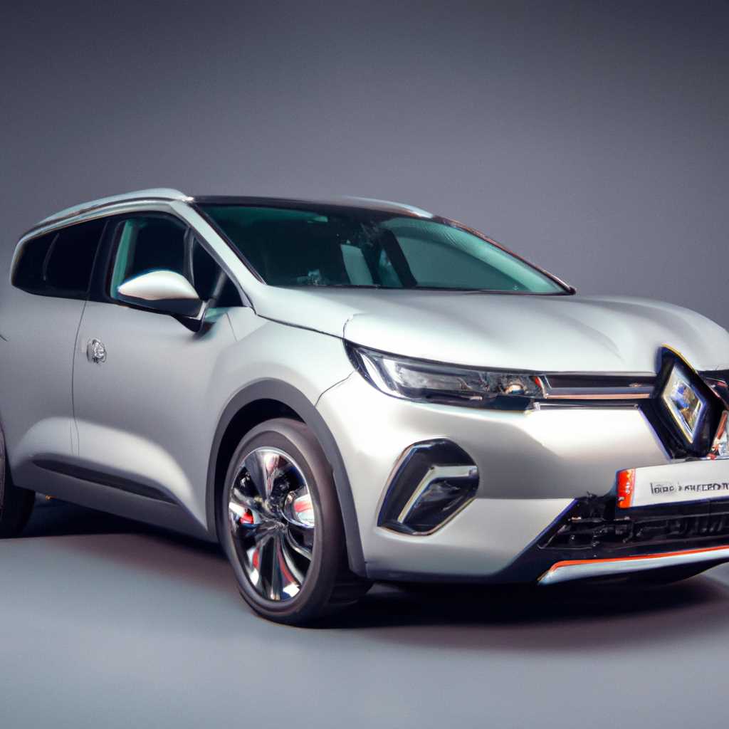 Ознакомьтесь с самыми популярными моделями Renault Рено