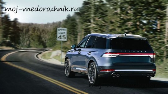 Новый Lincoln Aviator 2019