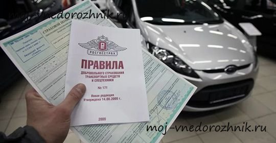 ОСАГО