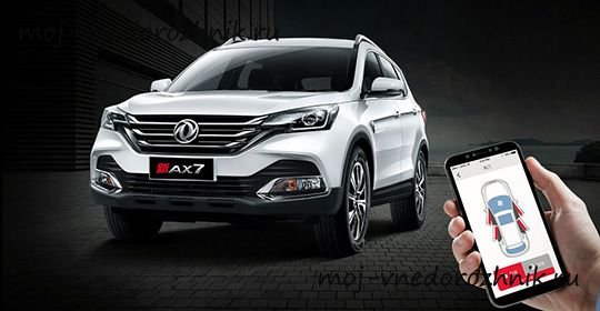 Приложение для Dongfeng AX7