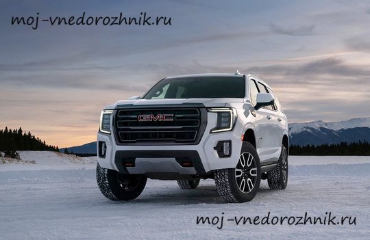 Внедорожная версия GMC Yukon AT4