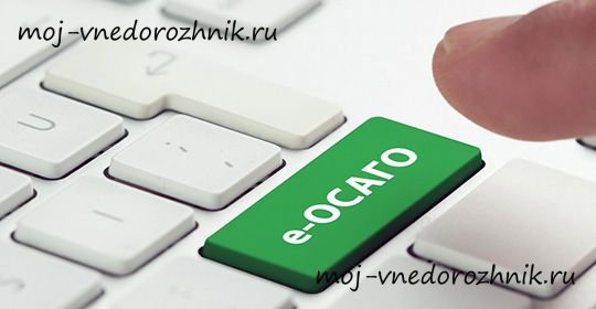Получение электронного полиса ОСАГО