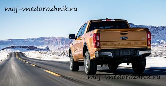 Новый пикап Ford Ranger