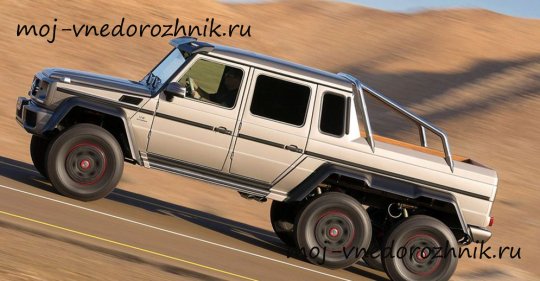 Mercedes-Benz-G63 AMG 6x6 фото