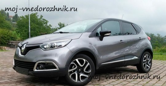 Renault Kaptur фото