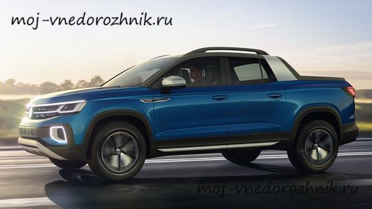 Пикап Volkswagen Tarok