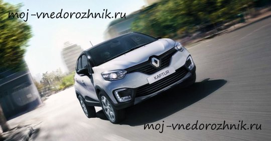 Кроссовер Renault Kaptur 2017 фото