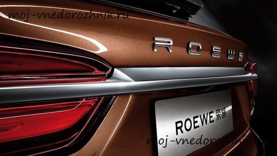 Задняя оптика Roewe RX8