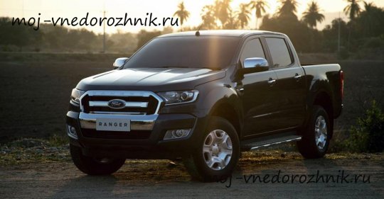 Ford Ranger 2016 модельного года