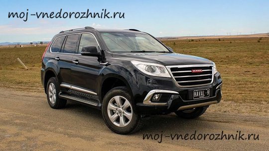 Внедорожник Haval H9
