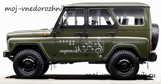 УАЗ Хантер 2015 "Победная серия"