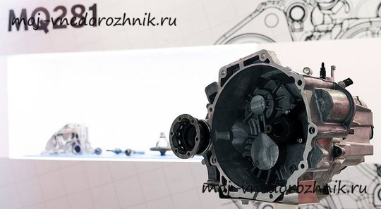 Механическая коробка передач MQ281