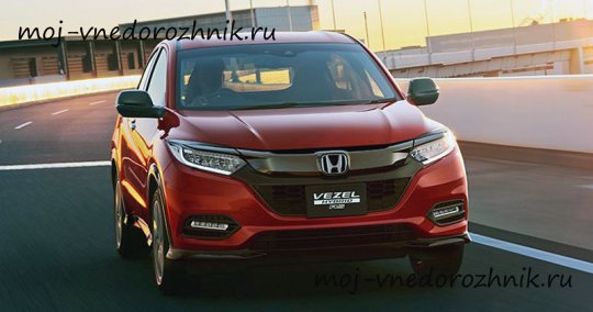 Honda Vezel 2018