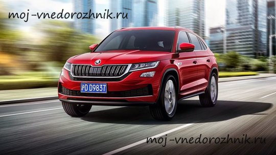 Купеобразный кроссовер Skoda Kodiaq GT