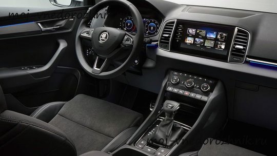 Салон Skoda Karoq 2018