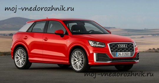 Кроссовер Audi Q2 фото