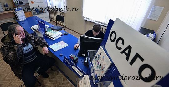 О офисе ОСАГО