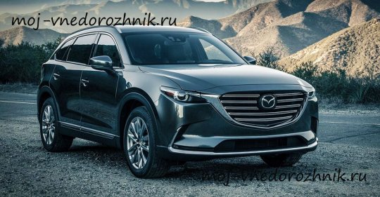 Новая Mazda CX-9 2017 фото 