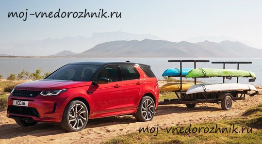 Новый Land Rover Discovery Sport с прицепом